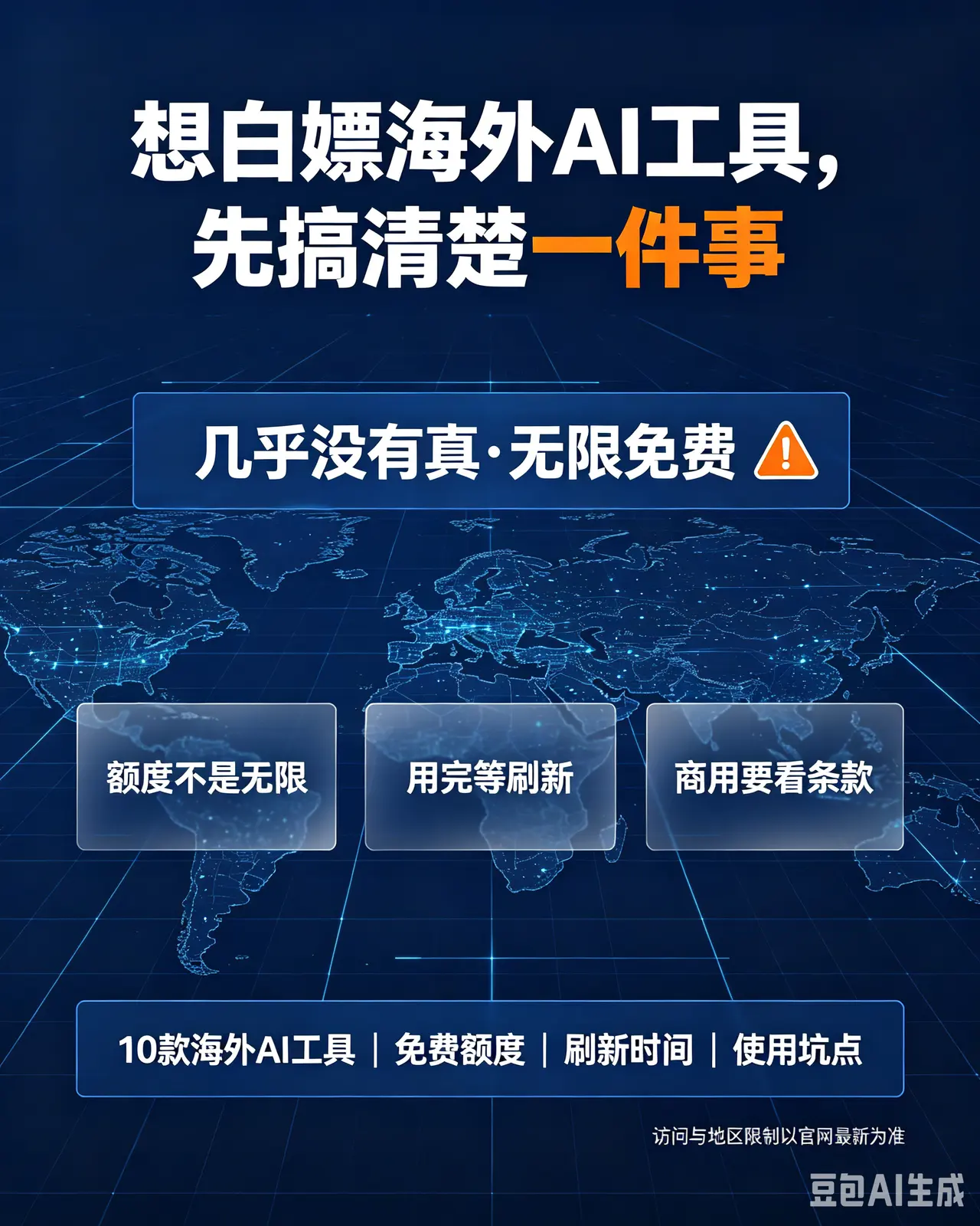 免费额度够用的 10 款海外 AI 工具:各自能白嫖多少、坑在哪